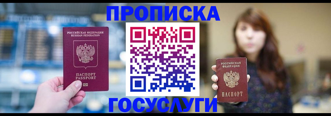 купить прописку в Кольчугино